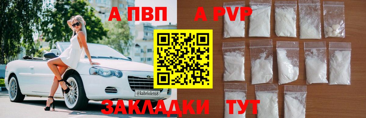A-PVP  Альфа ПВП Crystall  Вход с VPN  Чернушка  A PVP СК КРИС 