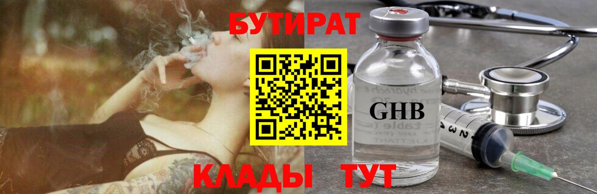 Бутират бутик Чернушка