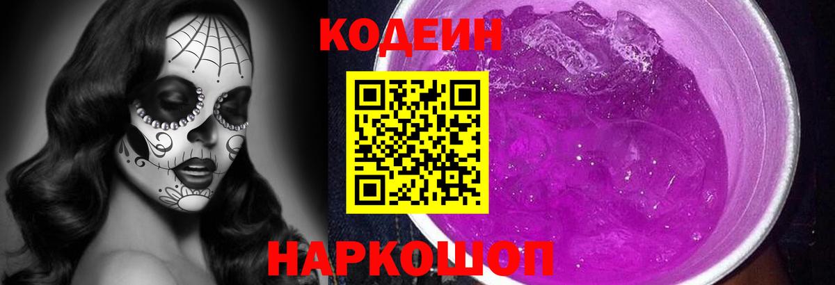 Codein напиток Lean (лин)  Кодеин напиток Lean (лин)  Чернушка  Вход с VPN 