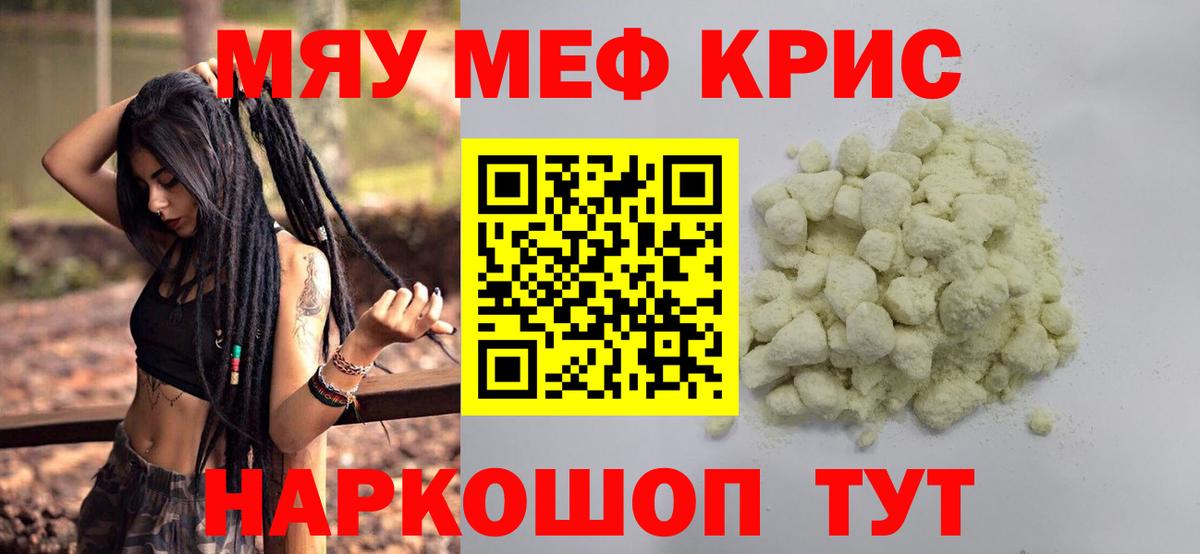 Мефедрон мука Чернушка